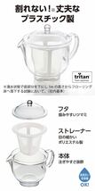 曙産業 クリアティーポット ポリエステルメッシュ L 480ml 落としても割れない！お茶の様子が良く見えるクリアな本体！ TW-3739_画像2