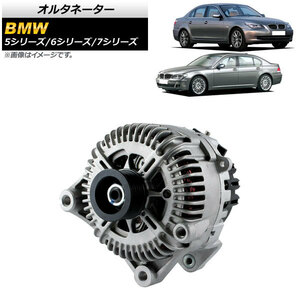 AP オルタネーター AP-4T1704 BMW 5シリーズ E60/E61 540i,545i,550i 2003年～2012年