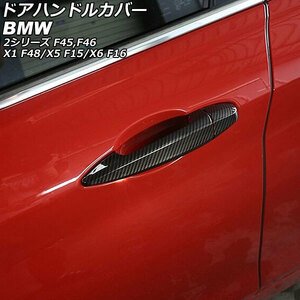 AP ドアハンドルカバー ブラックカーボン ABS製 AP-XT1884-BKC 入数：1セット(8個) BMW 2シリーズ F45/F46 2015年～2017年