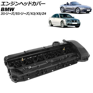 エンジンヘッドカバー BMW X5 E53 3.0i 2001年01月～2007年06月 AP-4T1919