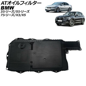 ATオイルフィルター BMW X5 F15 xDrive40e 2015年09月～2019年09月 AP-4T1936