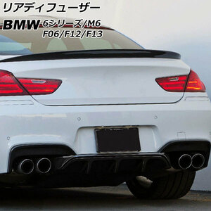 リアディフューザー BMW M6 F06/F12/F13 2012年04月～2019年07月 未塗装 FRP製 AP-XT2024