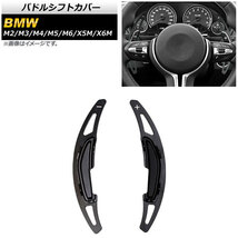 AP パドルシフトカバー ブラック アルミ製 AP-IT1879-BK 入数：1セット(2個) BMW M3 F80 2014年～2019年_画像1