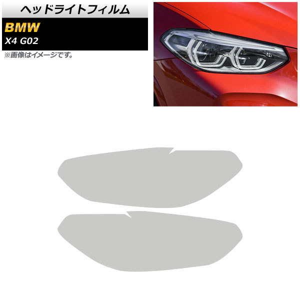 ヘッドライトフィルム BMW X4 G02 2018年~ クリア TPU素材 AP-XT1799-CL 入数:1セット(左右)