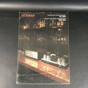 LUXMAN CL-38u/MQ-88uのカタログ ラックスマン