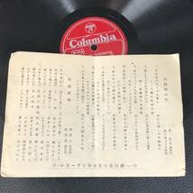 SP盤 蓄音機 川越夜曲・川越新小唄　歌詞カード付き_画像8