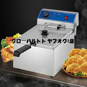 実用 電気フライヤー 10L 揚げ物天ぷら 単相 100V 厨房/業務/飲食/店舗 S1116