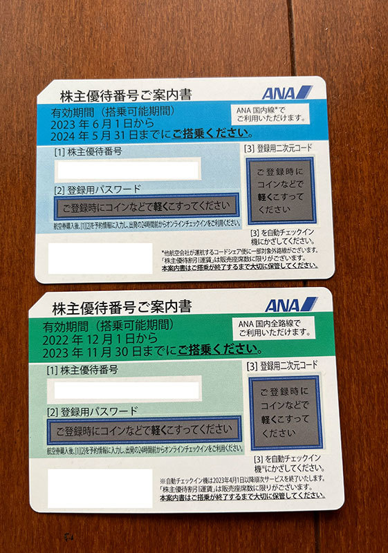 ANA 全日空株主優待券2枚】 | JChere雅虎拍卖代购
