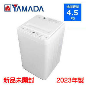 札幌限定■新品未開封 YAMADA SELECT(ヤマダセレクト) YWMT45H1 全自動洗濯機 (洗濯4.5kg) アーバンホワイト　②