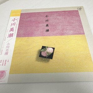 送料無料 ■ LP 帯付き 小川美潮 「小川美潮」 30131-20 レコード