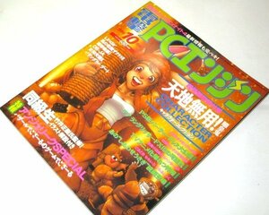 電撃 PCエンジン 1995.10/ 同級生 基礎講座 ときめきメモリアル デア ラングリッサー 女神天国 天地無用 電撃PC-FX ネオジオ ウラワザ ほか