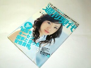 週刊現代 2007 上戸彩 春の彩/ 葉山レイコ 有終のセミヌード/ アン・ハサウェイ 難関中学校入試問題 安倍晋三 南明奈 石井竜也 ほか