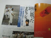 報知 高校野球 2004.9/ 駒大苫小牧 北海道勢初優勝 大会全成績 選手名鑑 涌井秀章 ダルビッシュ有 アルプス席の応援団チアガール ほか_画像2