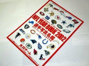 NFL YEAR BOOK 2002 選手写真名鑑 全32チーム 1056選手/ NFL イヤーブック付録冊子