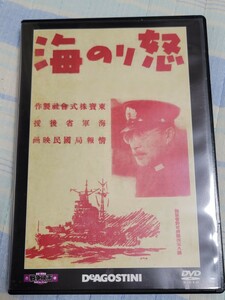 怒りの海 東宝・新東宝 戦争映画 DVD 30号 監督 今井正 DVD