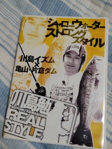 2枚組DVD 川島勉　ＲＥＡＬ　ＳＴＹＬＥ シャローウォーター　ストロングスタイル　釣り