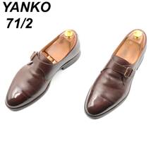 即決 YANKO ヤンコ 25.5cm 7.5 36861 メンズ レザーシューズ モンクストラップ 茶 ブラウン 革靴 皮靴 ビジネスシューズ_画像1