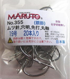 ムツ針　19号　環付(穴明)　20本入り　強度24kg　土肥富　MARUTO