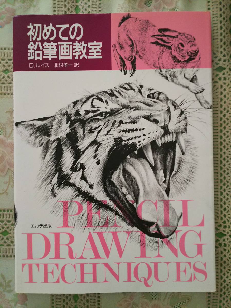ムネ=シュリーの肖像」(1945年) ジャン・コクトー 著・画 コクトー