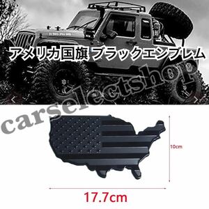 即納◎送料込み◎[黒]アメリカ国旗 アルミステッカー エンブレム カスタム FJクルーザー プラド/Jeep/マスタング/キャデラック/ハマー等