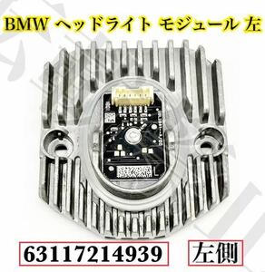 即納◇送料込み◇[左側]BMW ヘッドライト LED イカリング モジュール 5/6シリーズ GT/G30/G31/F90/G32 63117214939 国内在庫●新品●