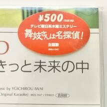 未開封　8cm CD　ZARD　世界はきっと未来の中　　　 _画像3