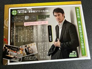 阿部寛 切り抜き 月刊ザテレビジョン2014.1月