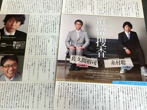 上川隆也 八嶋智人 切り抜き 月刊TVナビ 2012.10月