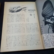 a-208 歴史読本 6月特大号 特集戦国最強の精鋭 家康の家臣団 株式会社人物往来社 昭和41年発行※12_画像6