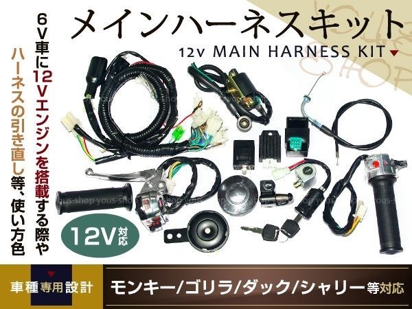 2023年最新】ヤフオク! -12vモンキーハーネスの中古品・新品・未使用品一覧
