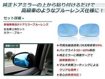 眩しさカット 広角◎ブルーレンズ サイドドアミラー トヨタ プリウスα/アルファ/a ZVW40W,ZVW41W 防眩 ワイドな視界 鏡本体_画像2