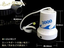 ビルジポンプ 3000GPH DC24V 水中ポンプ 排水 船舶 ヨット 釣り_画像2