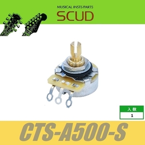 SCUD CTS-A500-S　CTS　ポット　インチ　ショートシャフト　A500K　スカッド