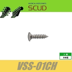 SCUD VSS-01CH　ピックガード用ビス　マイナス穴　オーバルヘッド　8pcs　クローム　丸皿頭　ねじ　スカッド