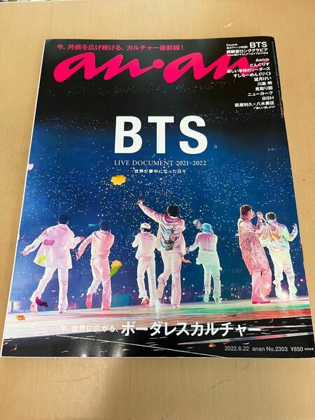 anan 2022.06.22 No.2303 BTS