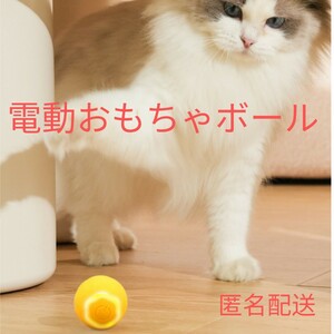 ピンク☆　猫のおもちゃ　電動自動ボール　光るLED　回転　健康　コロコロ　　運動