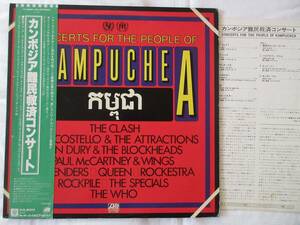 2308/LP/Paul McCartney/ポール・マッカートニー他/Concerts For The People of Kampuchea/カンボジア難民救済コンサート/帯付国内盤