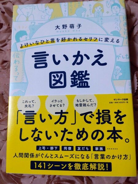 言いかえ図鑑 良好中古本