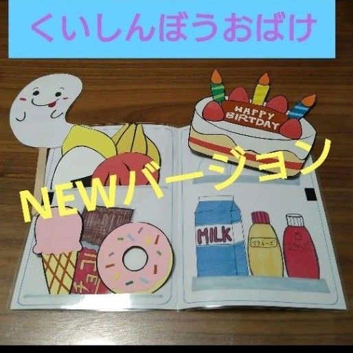 くいしんぼうおばけ ペープサート