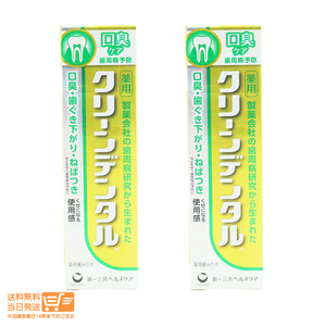 2個セット 黄 第一三共ヘルスケア クリーンデンタル M 口臭ケア 100g 追跡配送 送料無料