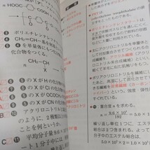 化学 早わかり一問一答 新課程 大学合格新書 西村能一 中古 大学受験 入試 理科 01101F014_画像7