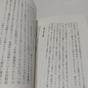 巨象も踊る ルイス・ガースナー／著 山岡洋一／訳 高遠裕子／訳 中古 単行本 02201F024の画像3