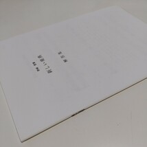 解答集のみ 楽しい楽典 野崎哲 別冊解答書 ※書籍本体の出品ではありません 中古 小冊子 音楽之友社 00002F009_画像5