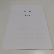 解答集のみ 楽しい楽典 野崎哲 別冊解答書 ※書籍本体の出品ではありません 中古 小冊子 音楽之友社 00002F009_画像1