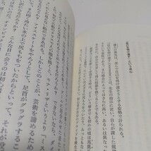 達人のサイエンス 真の自己成長のために ジョージ・レナード 中田康憲 日本教文社 中古 01001Foshi_画像7