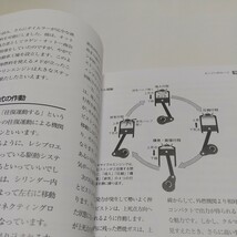 エンジンのメカニズム　わかりやすい図説　基本編 （ＭＯＴＯＲ　ＳＰＯＲＴＳ　ＢＯＯＫＳ） 橋口盛典 三樹書房 中古 車 図解 01001F006_画像6