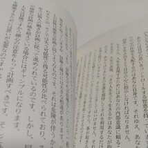 我が生涯の哲学 フォレスト・C・シャクリー シニア Reflections on a Philosophy 野田良晴 日本シャクリー株式会社 2015年第1版第7刷 中古_画像4