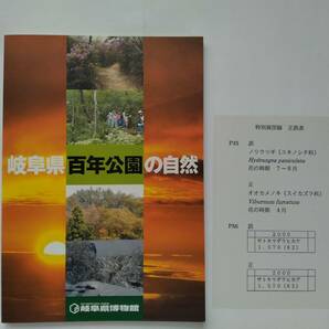 岐阜県百年公園の自然◆岐阜県博物館