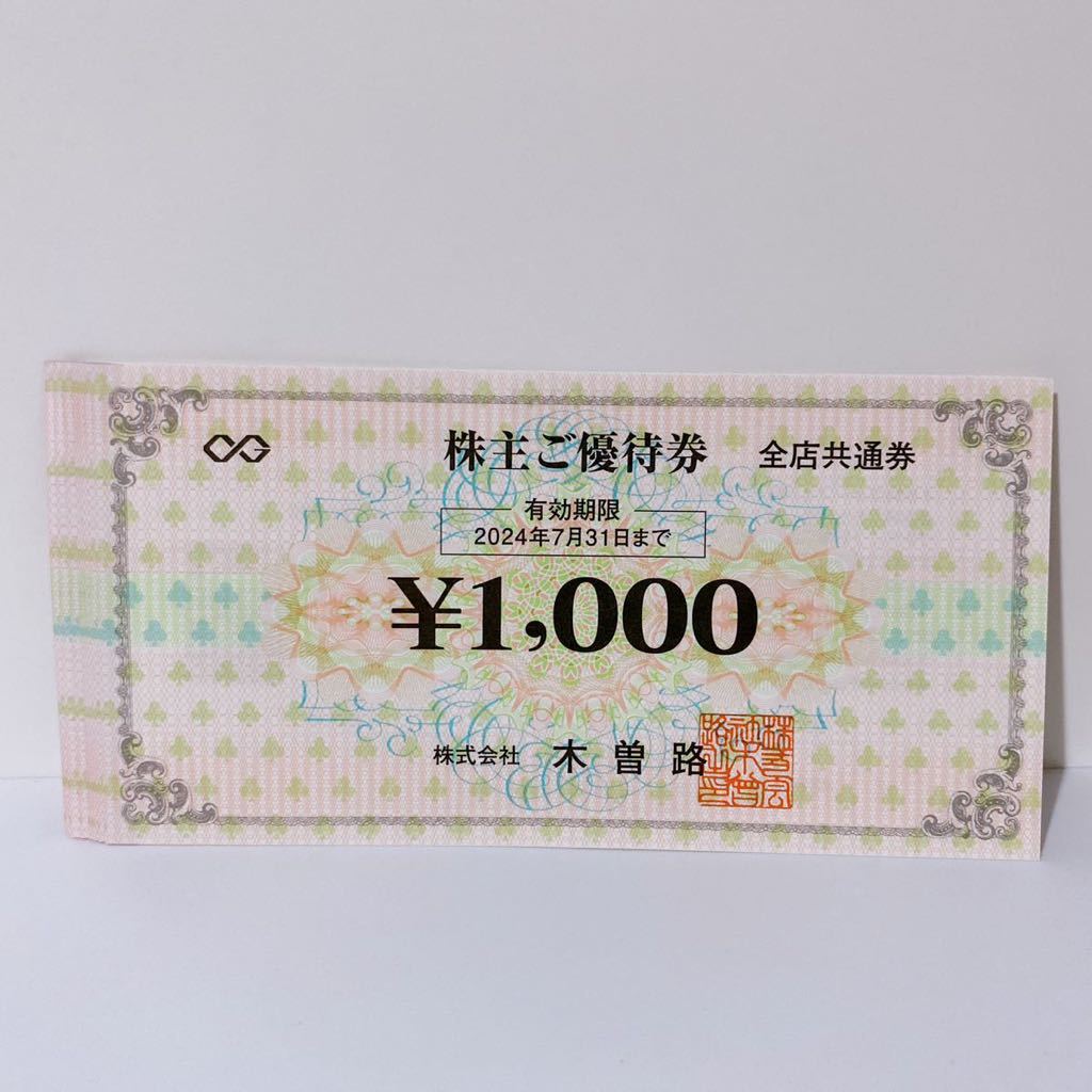 ヤフオク! -「木曽路株主優待券」の落札相場・落札価格
