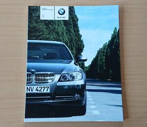 ★BMW・3シリーズ セダン E90 前期 2005年3月 カタログ ★即決価格★